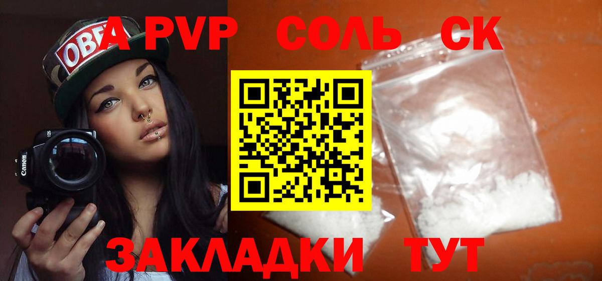 Alfa_PVP Crystall Норильск