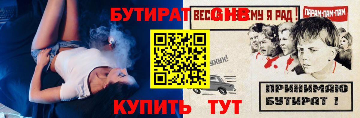 Бутират бутик  Вход с VPN  Норильск 