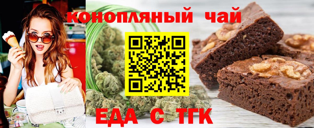 Печенье с ТГК конопля  Вход с VPN  Норильск 