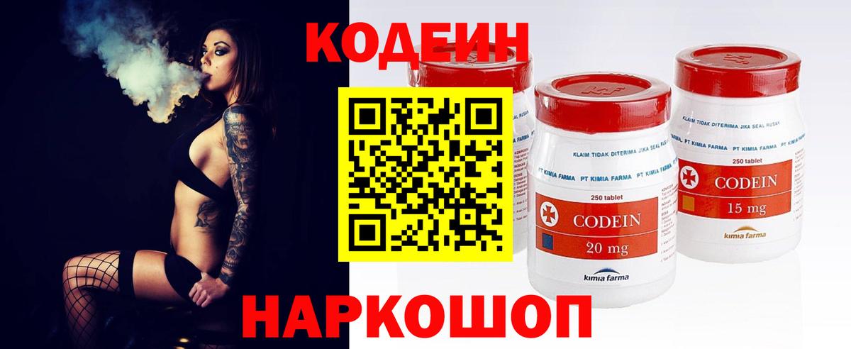 Норильск  Кодеиновый сироп Lean Purple Drank  Вход с VPN 