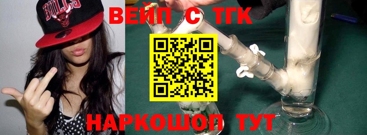 Норильск  Дистиллят ТГК вейп с тгк  Вход с VPN 